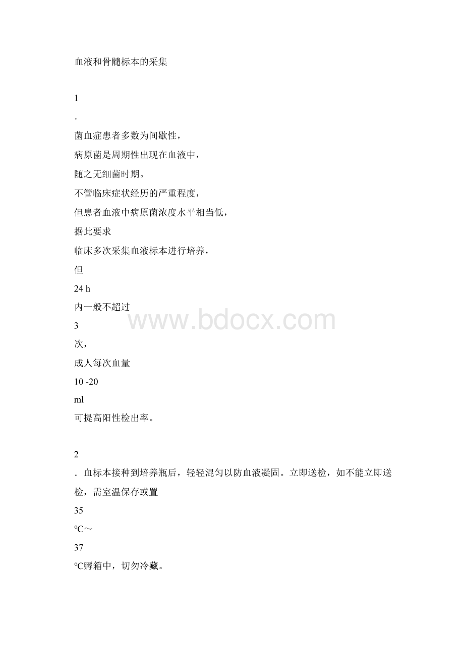 细菌标本的采集和运送文档格式.docx_第2页