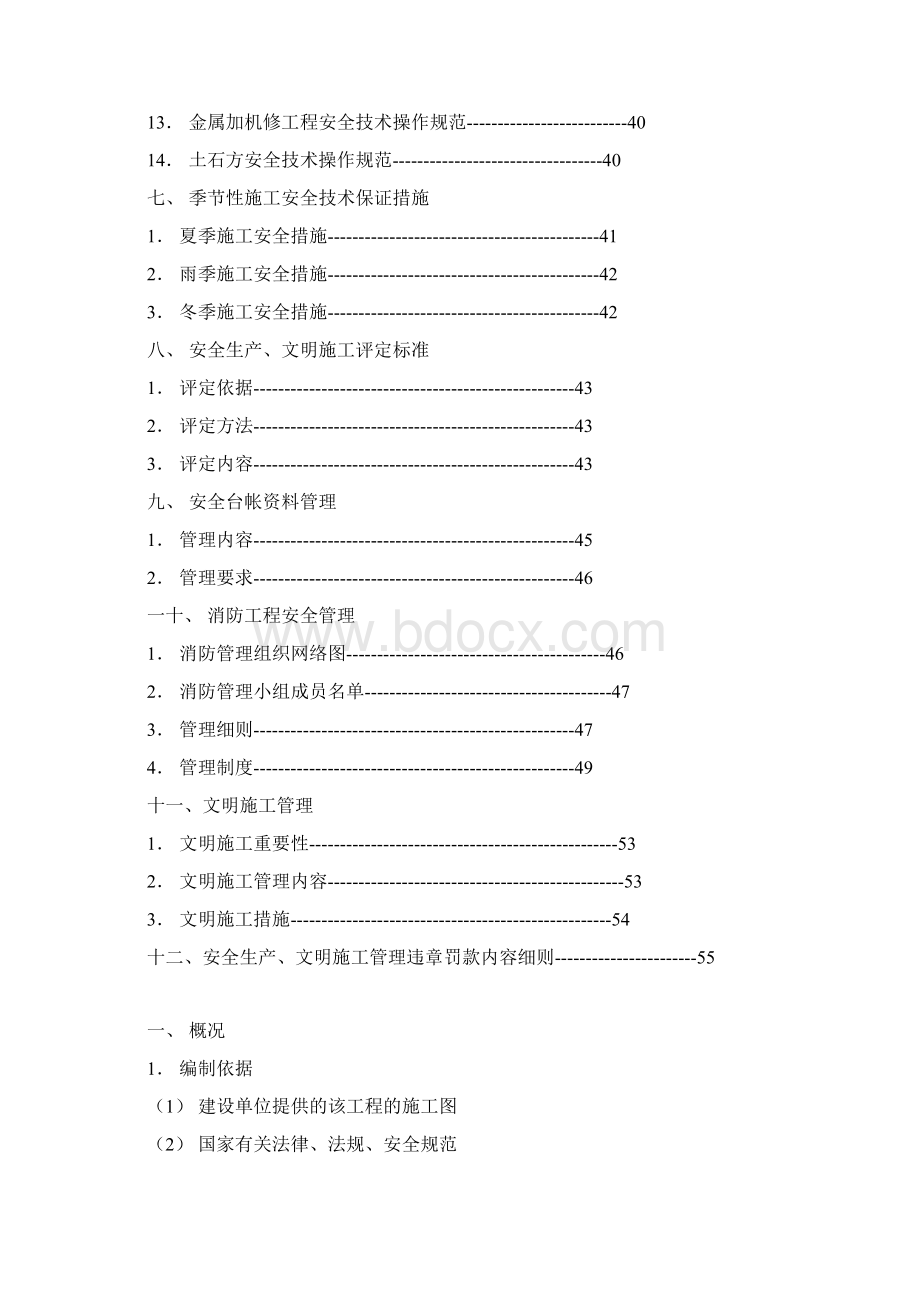 安全施工组织设计百花.docx_第3页