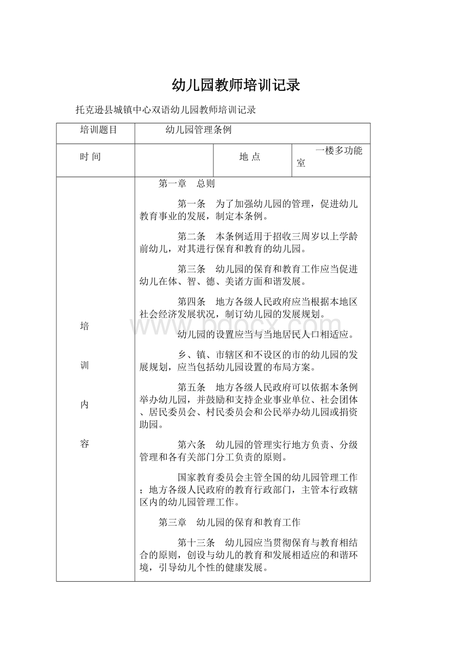 幼儿园教师培训记录.docx_第1页