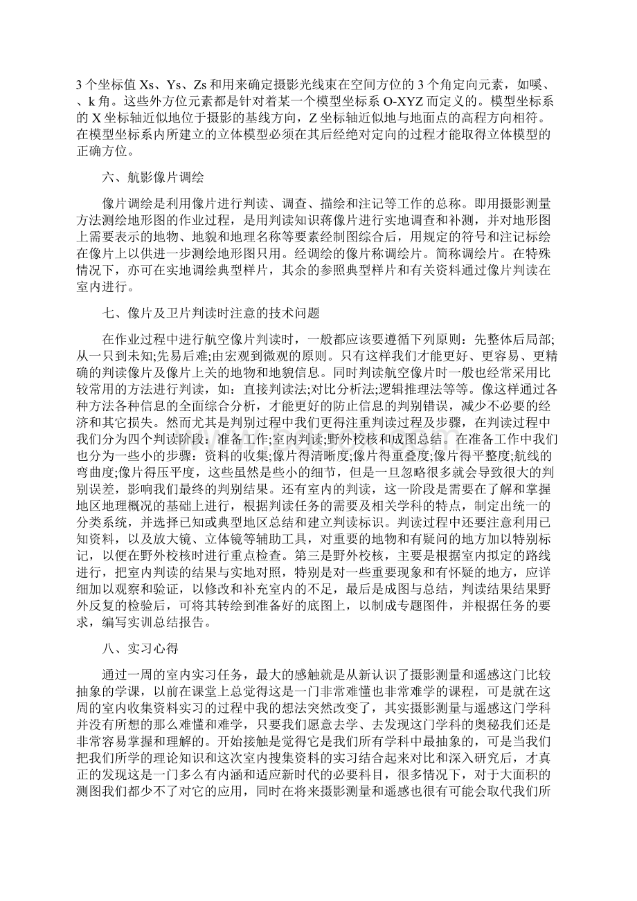 摄影测量与遥感实习心得.docx_第3页