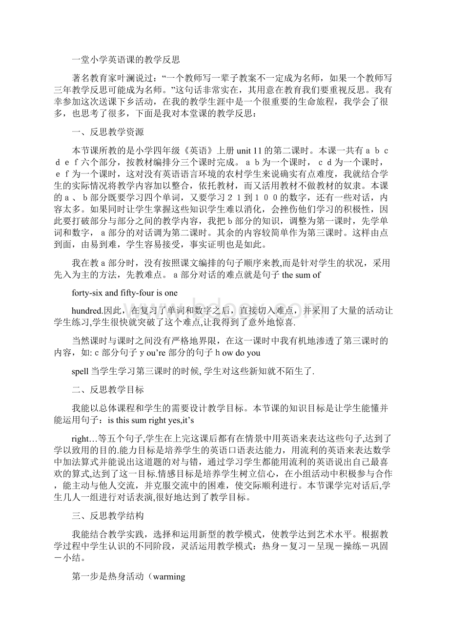 小学英语课堂教学反思共篇.docx_第2页