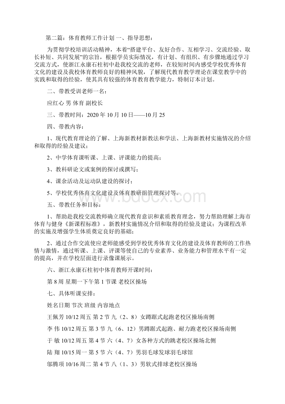 最新体育教师工作计划Word文档下载推荐.docx_第2页