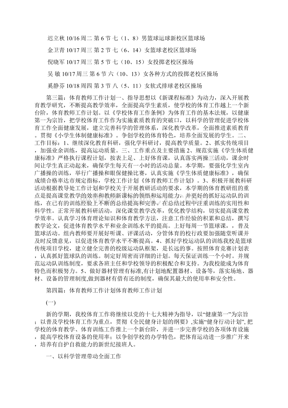 最新体育教师工作计划Word文档下载推荐.docx_第3页