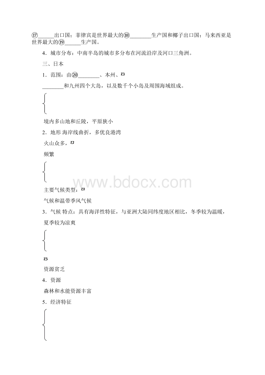 高三地理一轮复习《区域地理部分亚洲》学案 鲁教版Word格式.docx_第2页