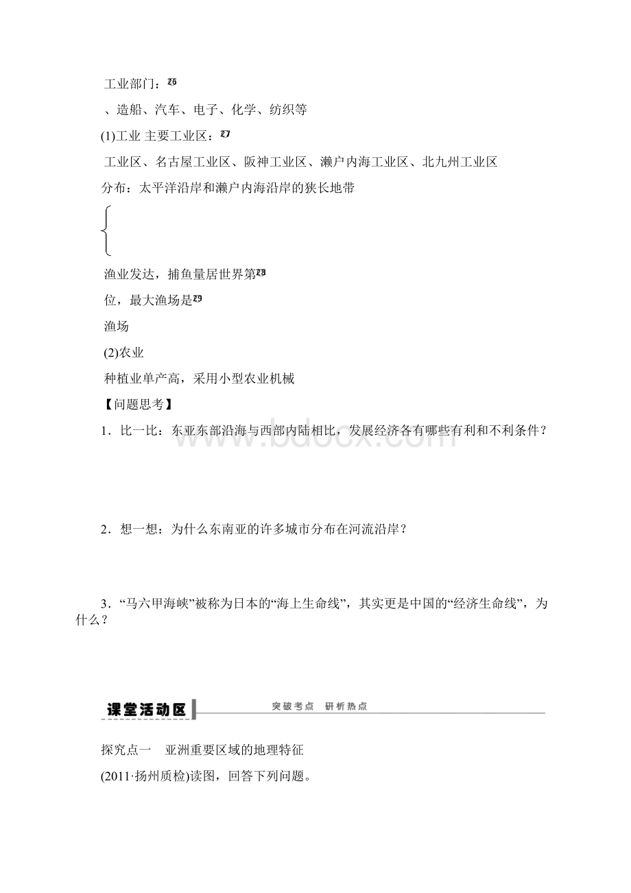 高三地理一轮复习《区域地理部分亚洲》学案 鲁教版.docx_第3页