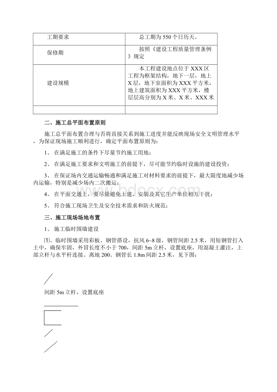 施工现场安全文明布置方案文档.docx_第2页