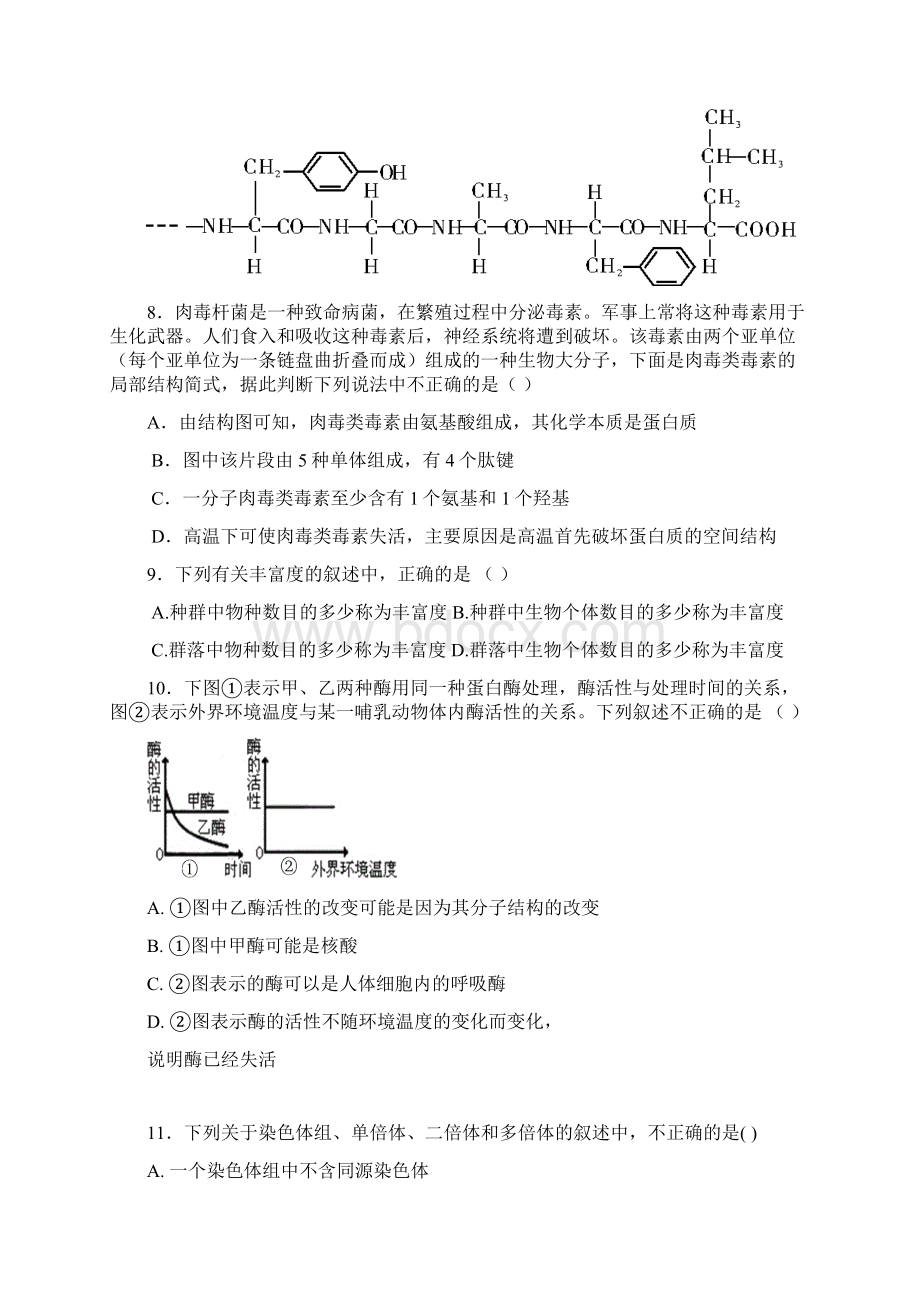 百题精练2生物试题及答案Word文件下载.docx_第3页