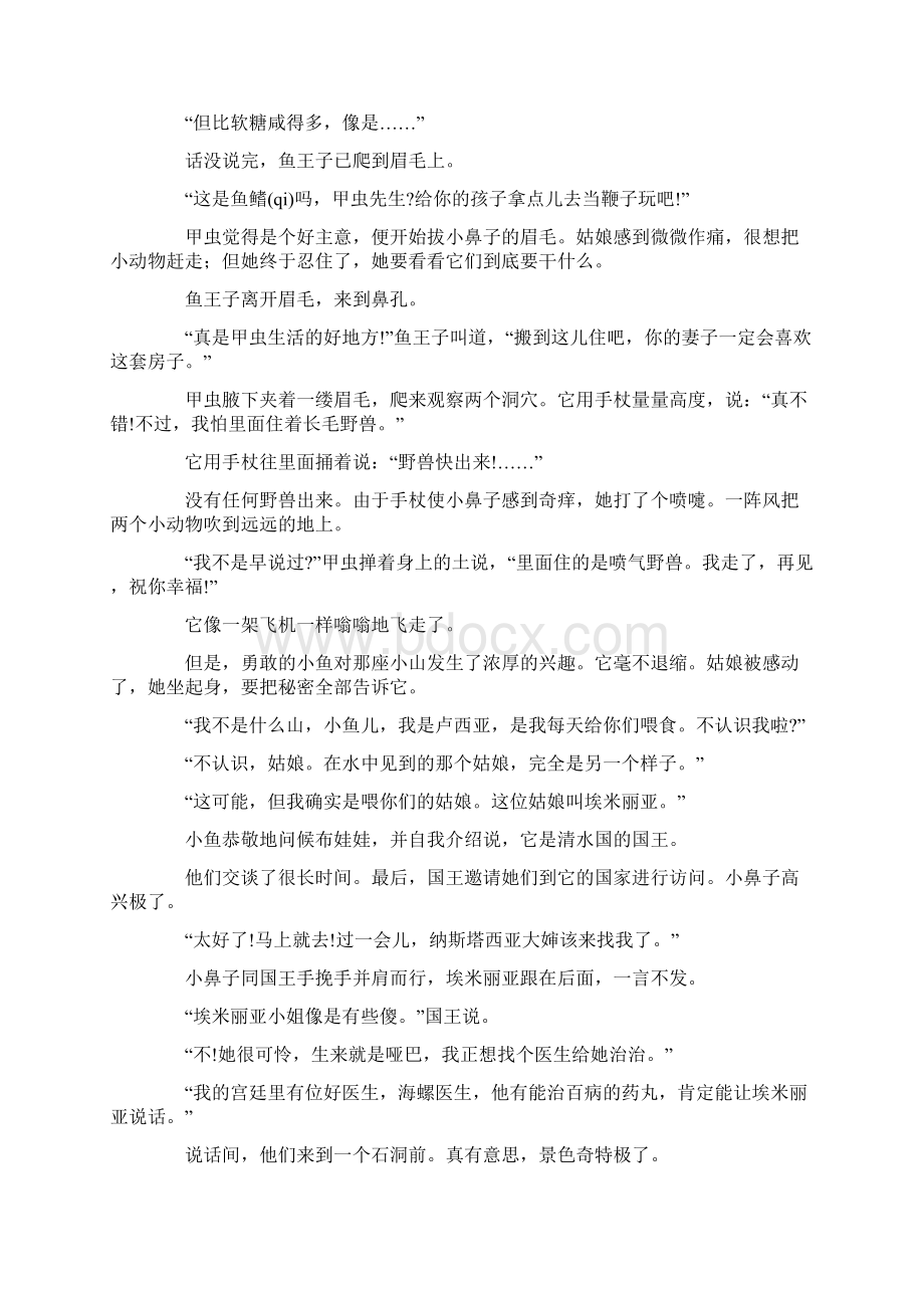 鼻子变长的童话故事淘气的小鼻子童话故事Word下载.docx_第2页