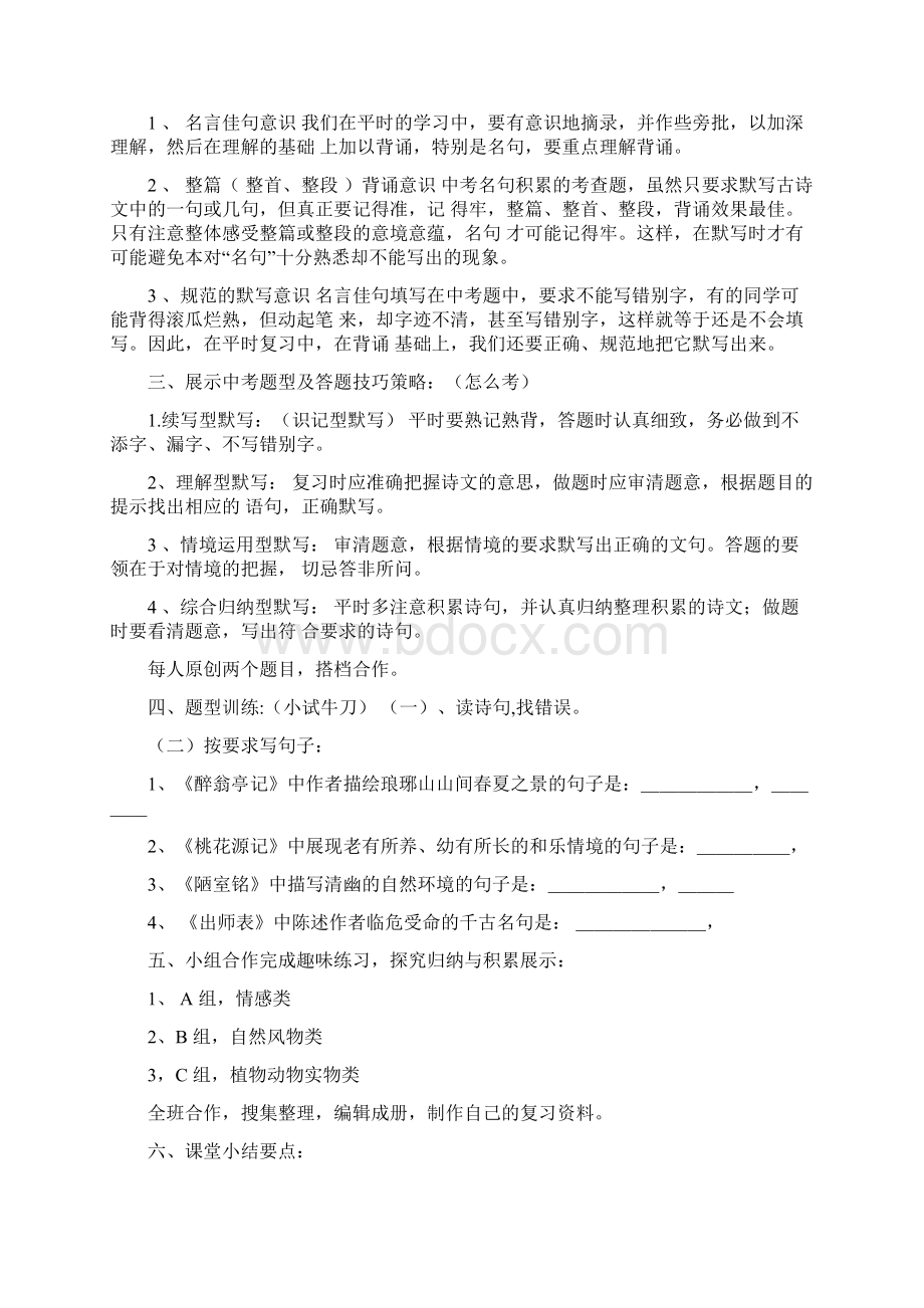 中考古诗文默写复习教案Word文件下载.docx_第2页