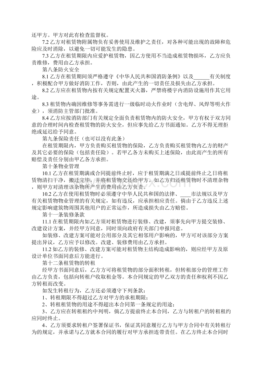 农村仓库租赁合同通用版Word格式文档下载.docx_第3页