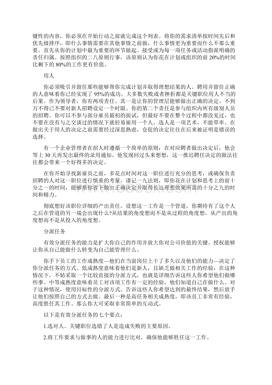 我国民营企业领导者行为分析.docx_第3页