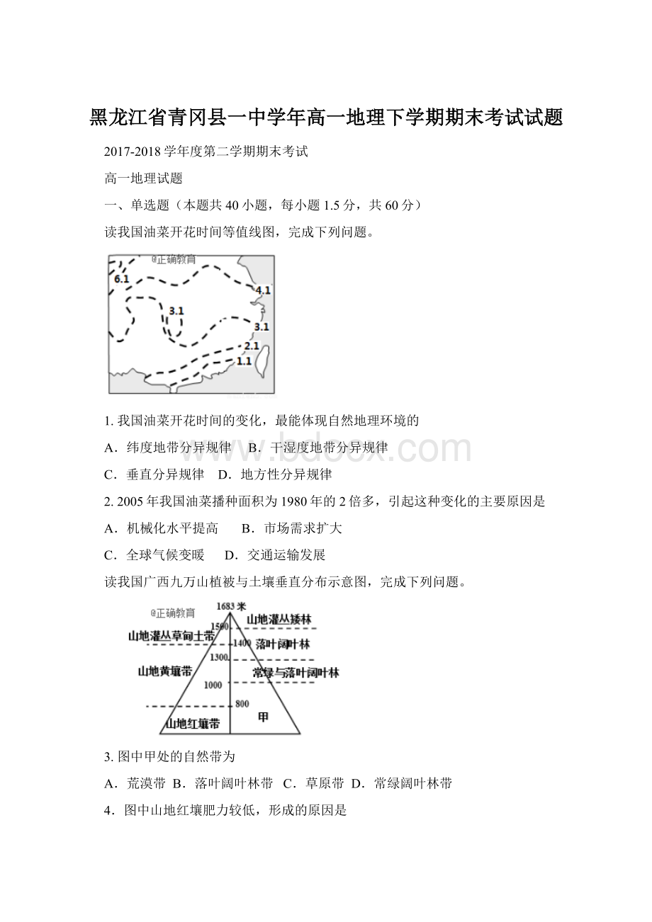 黑龙江省青冈县一中学年高一地理下学期期末考试试题.docx