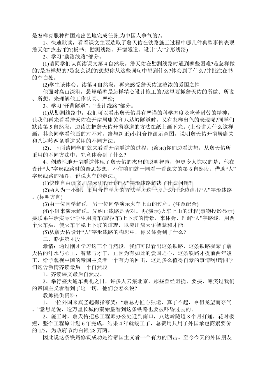 小学六年级语文詹天佑教案三篇文档格式.docx_第2页