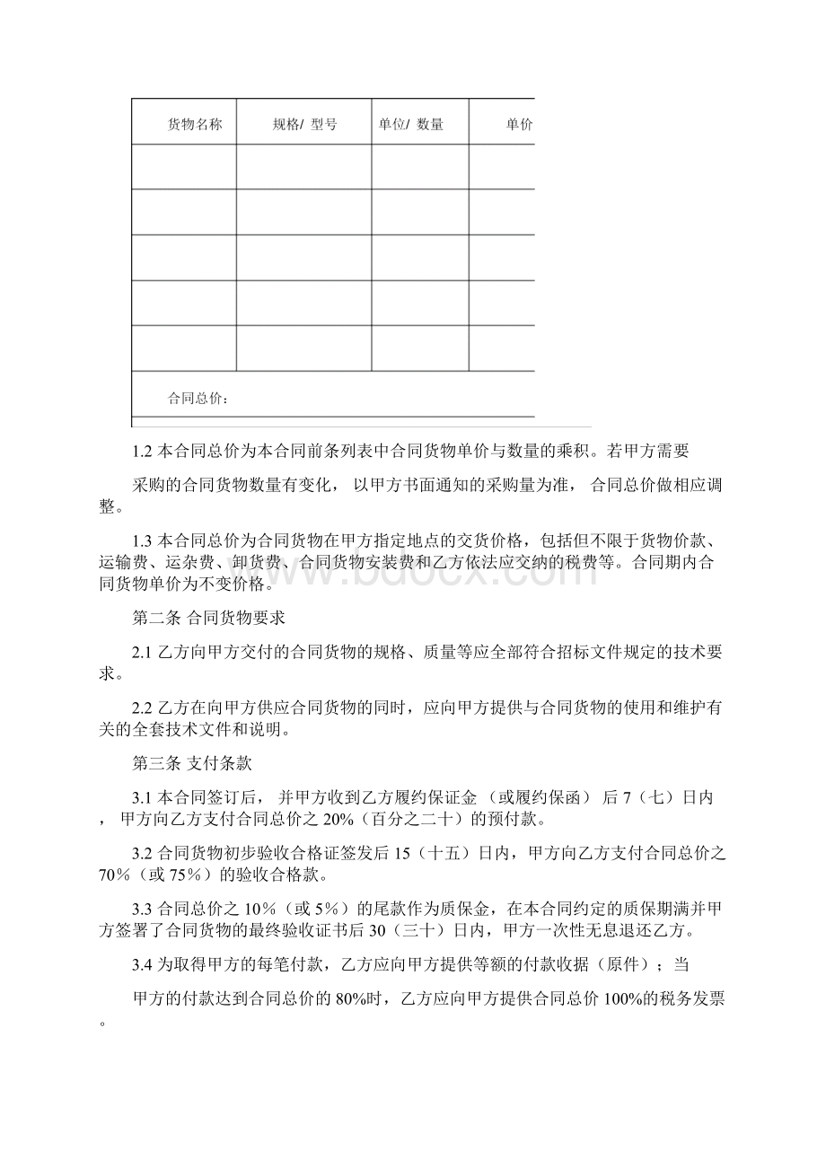 采购合同范本.docx_第2页