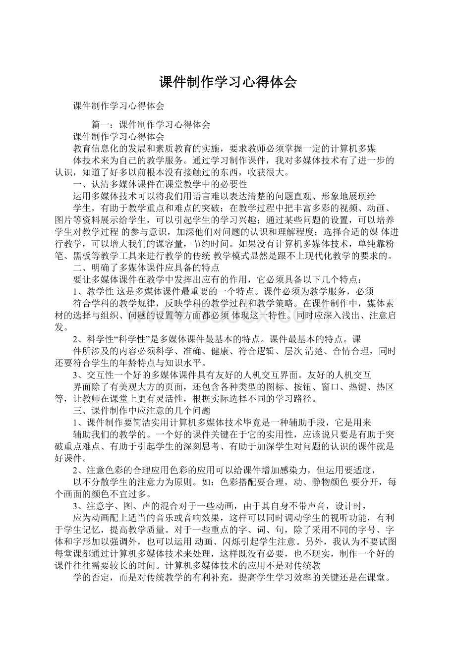 课件制作学习心得体会.docx_第1页