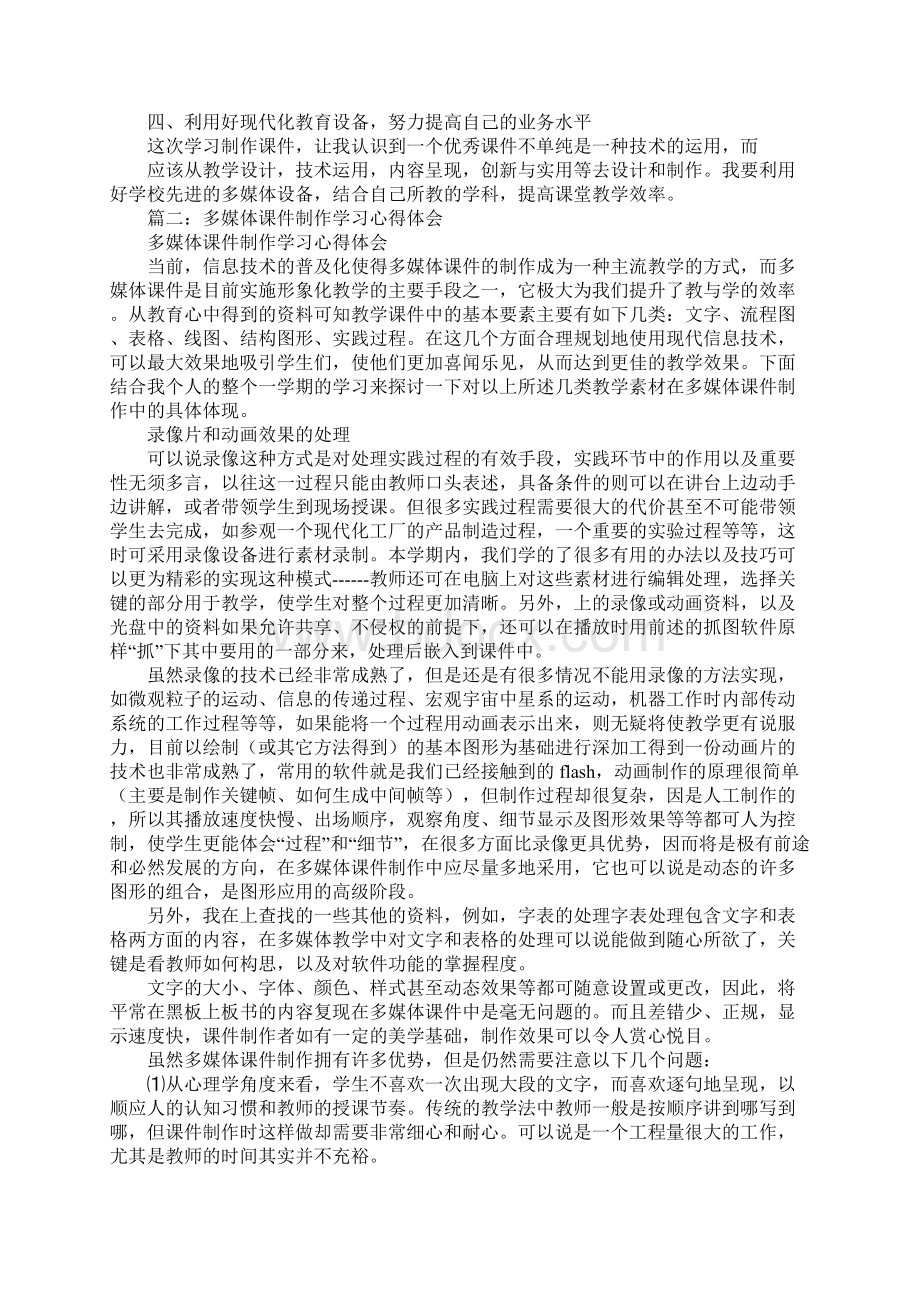 课件制作学习心得体会.docx_第2页