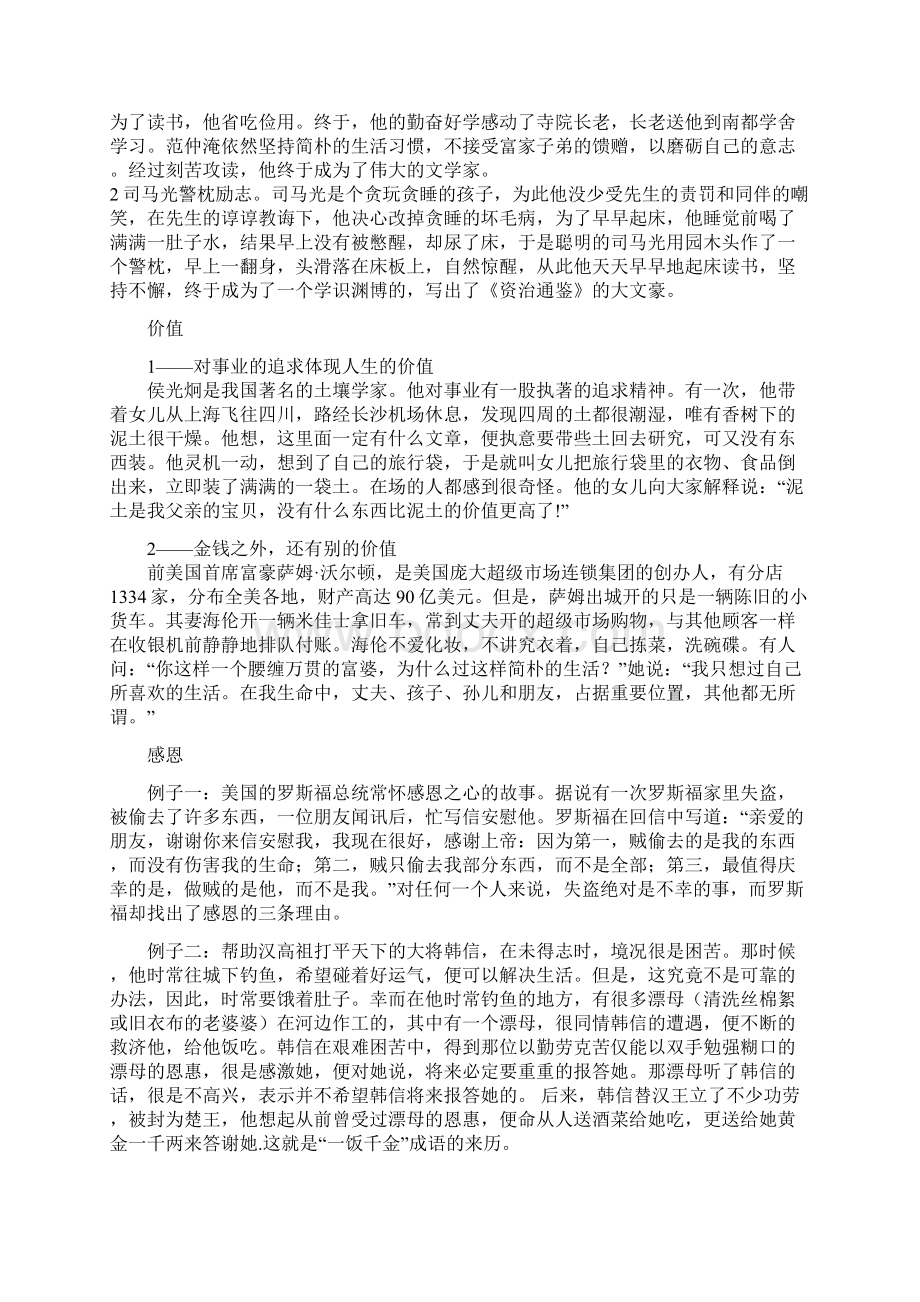 作文经典素材名人事例4ZYQWord下载.docx_第2页