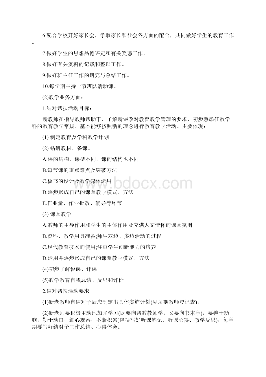 教师结对子计划新老教师结对子计划5篇文档格式.docx_第2页