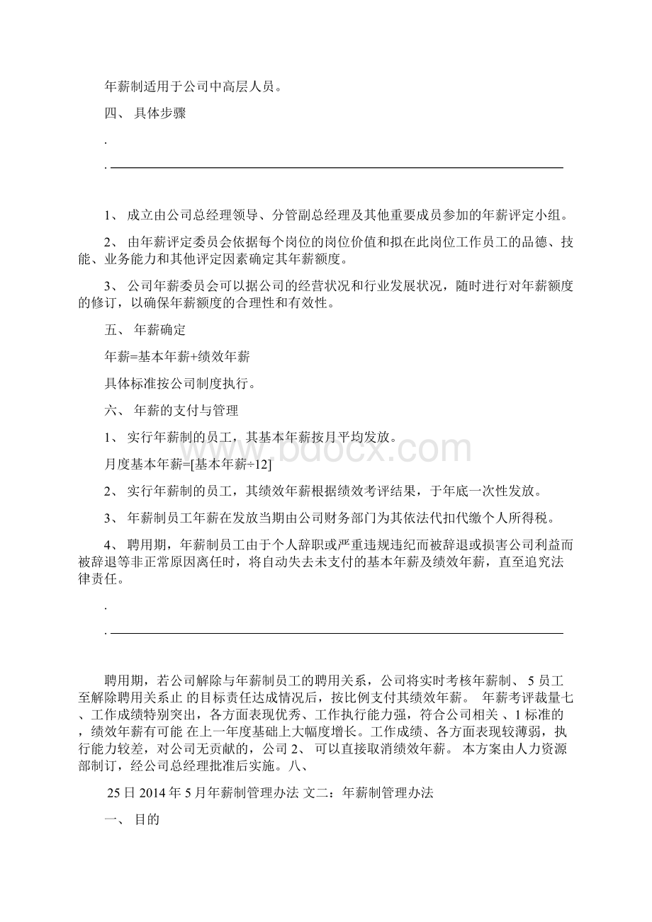 年薪制管理办法Word格式.docx_第3页