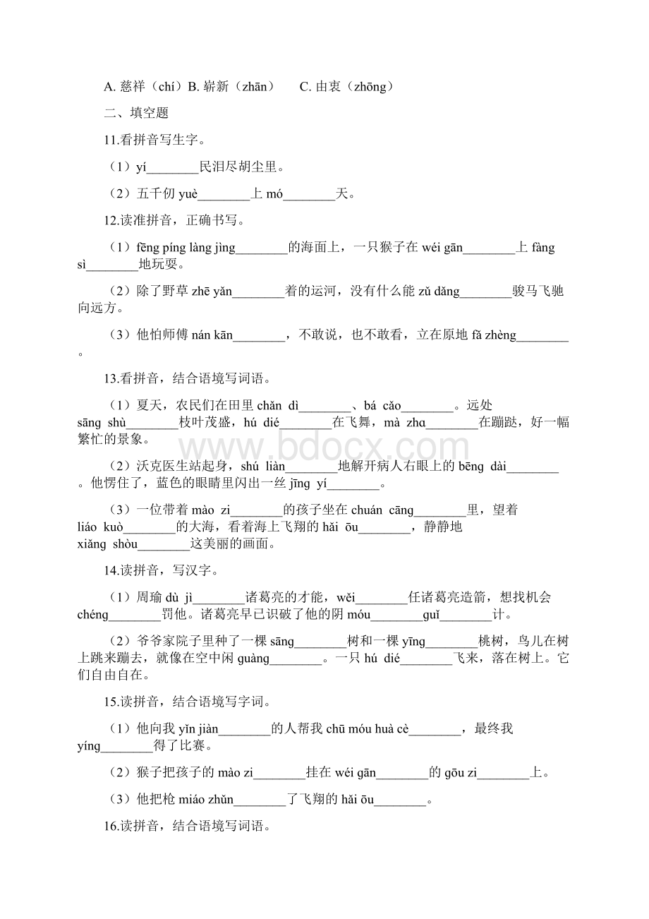 部编版语文五年级下册期末字音专项复习含答案.docx_第2页