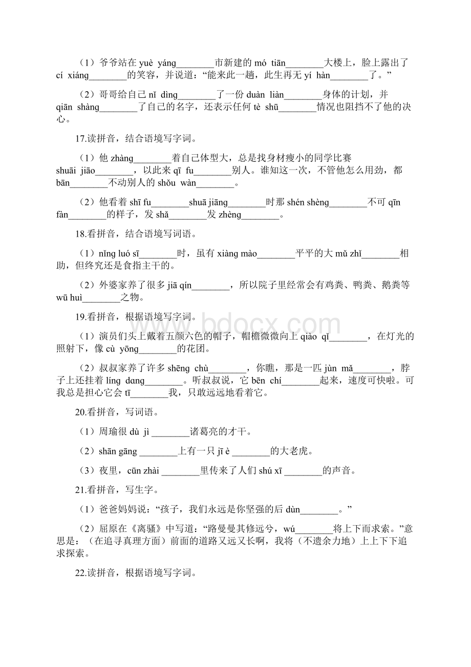 部编版语文五年级下册期末字音专项复习含答案.docx_第3页