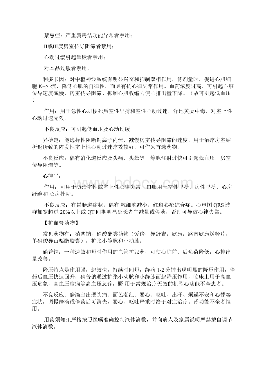 心内科常用药作用副作用及不良反应.docx_第3页