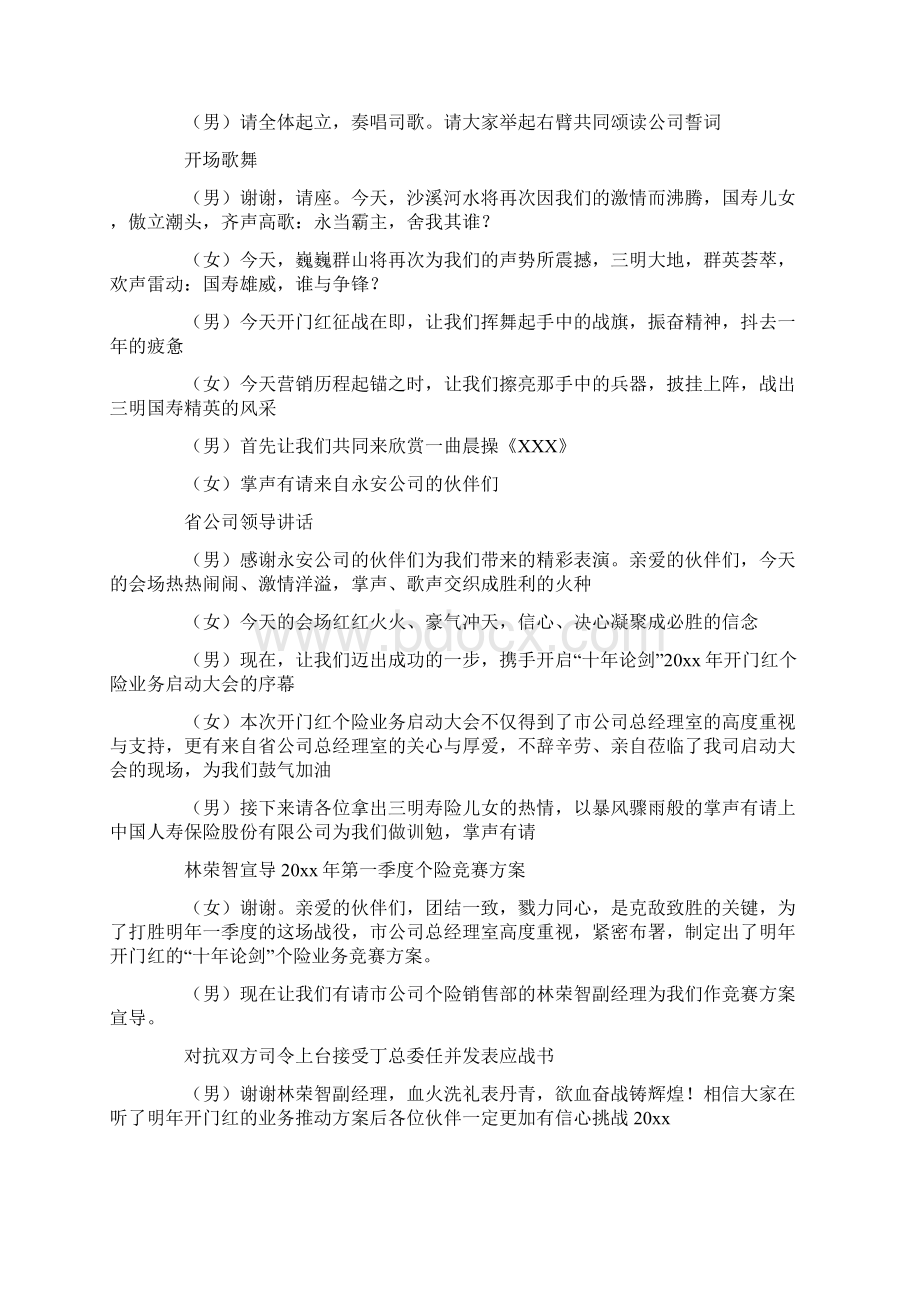 最新销售启动大会主持词范例.docx_第2页