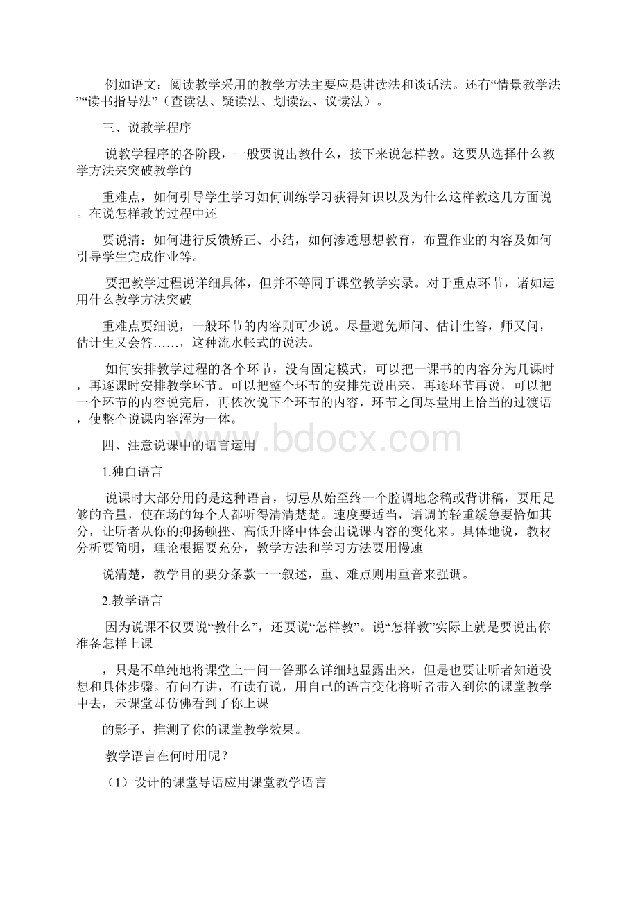 教师入编考试资料Word文档格式.docx_第2页