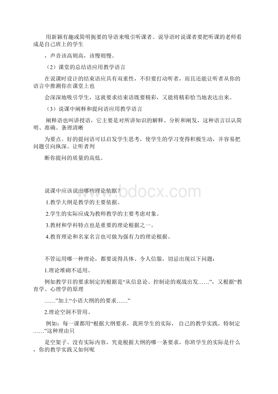 教师入编考试资料Word文档格式.docx_第3页