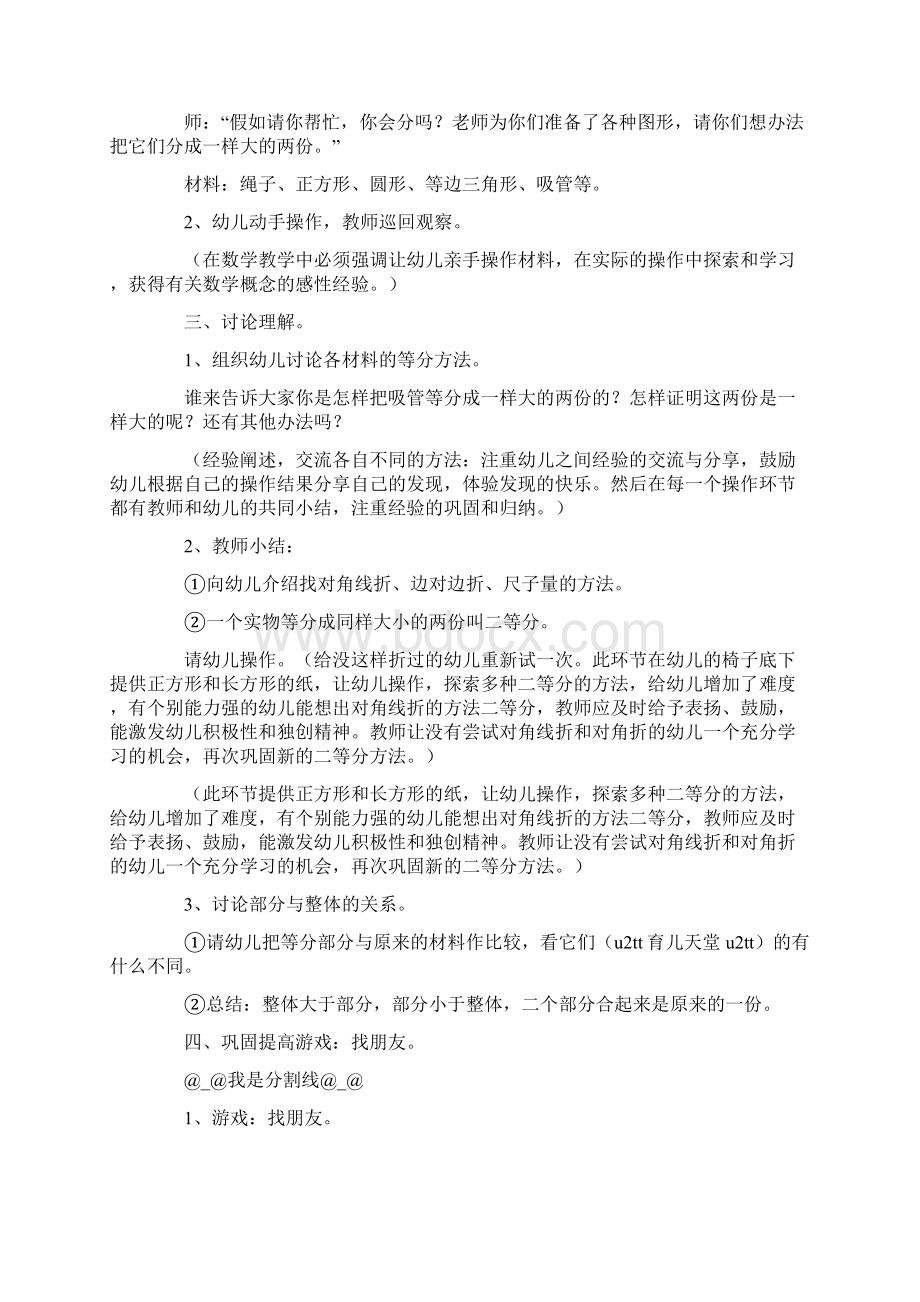 两只笨狗熊大班教案Word文档格式.docx_第3页