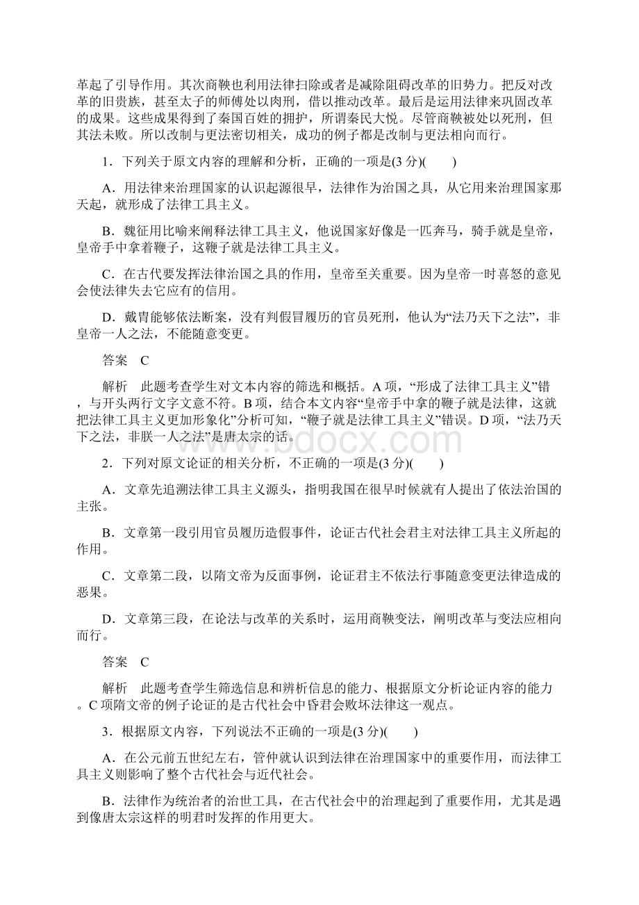 新课标版语文必修五课件单元卷1高考调研精讲精练.docx_第2页