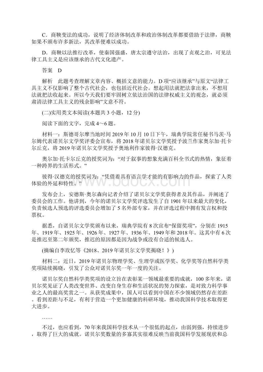 新课标版语文必修五课件单元卷1高考调研精讲精练.docx_第3页