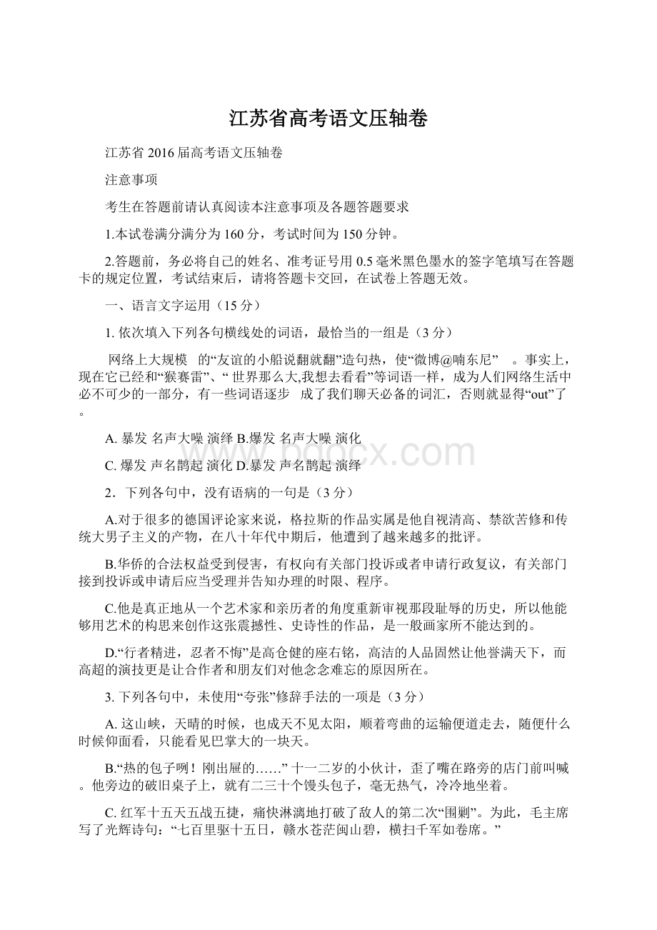 江苏省高考语文压轴卷Word文件下载.docx