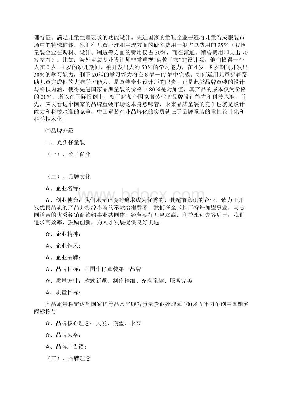 某童装品牌企划方案Word文件下载.docx_第3页