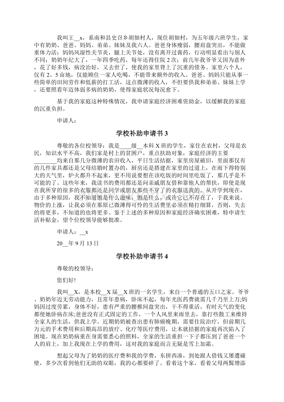 学校补助申请书Word文档下载推荐.docx_第2页