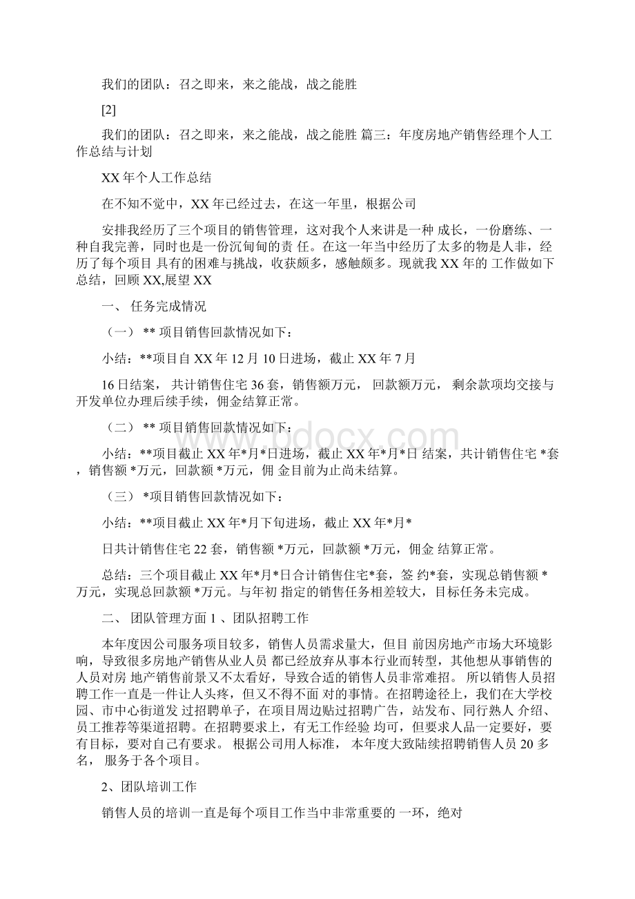 房地产营销部经理工作总结.docx_第3页