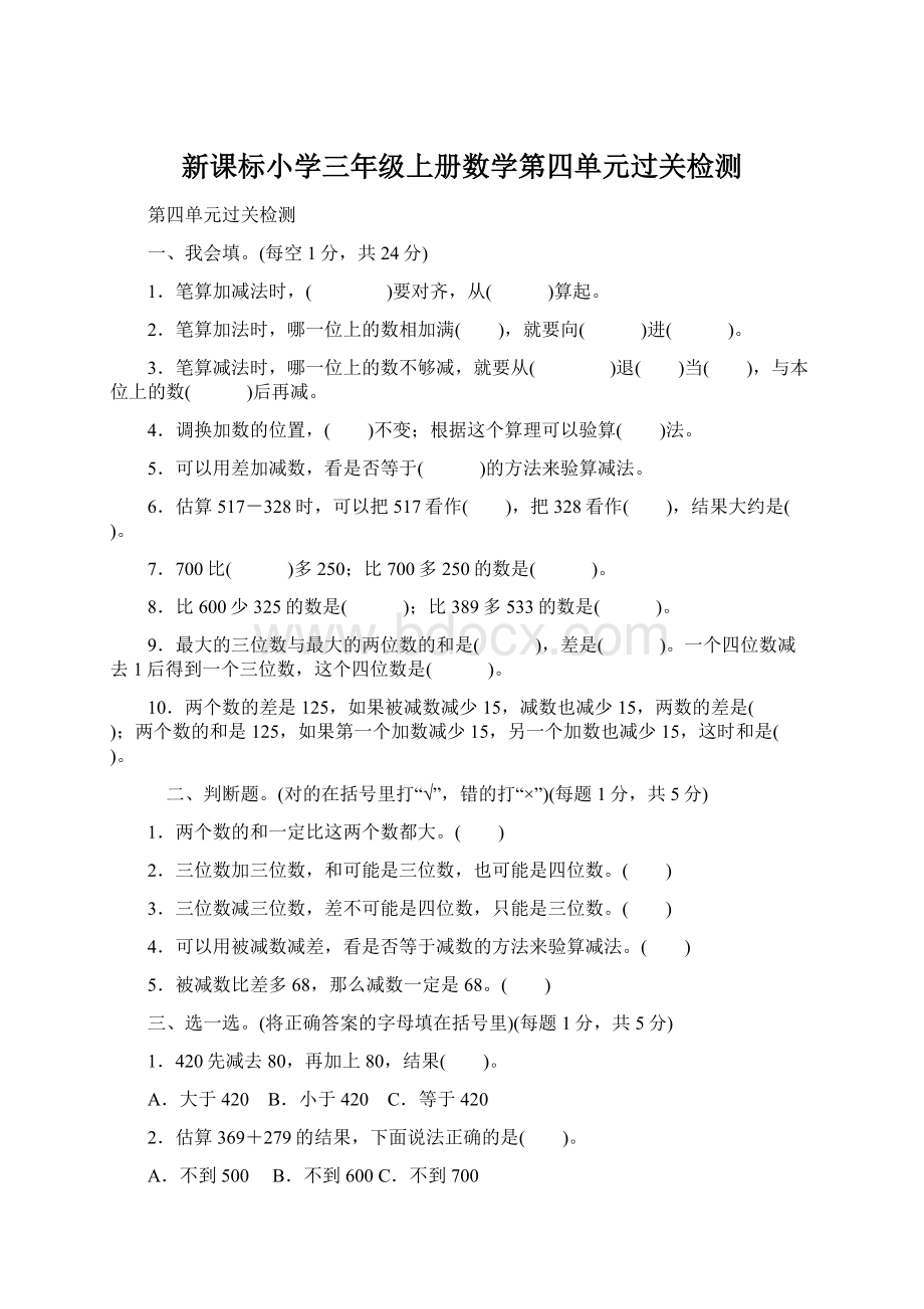 新课标小学三年级上册数学第四单元过关检测.docx_第1页