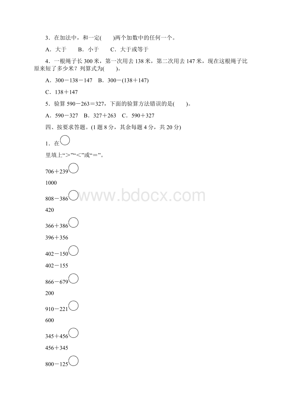 新课标小学三年级上册数学第四单元过关检测.docx_第2页