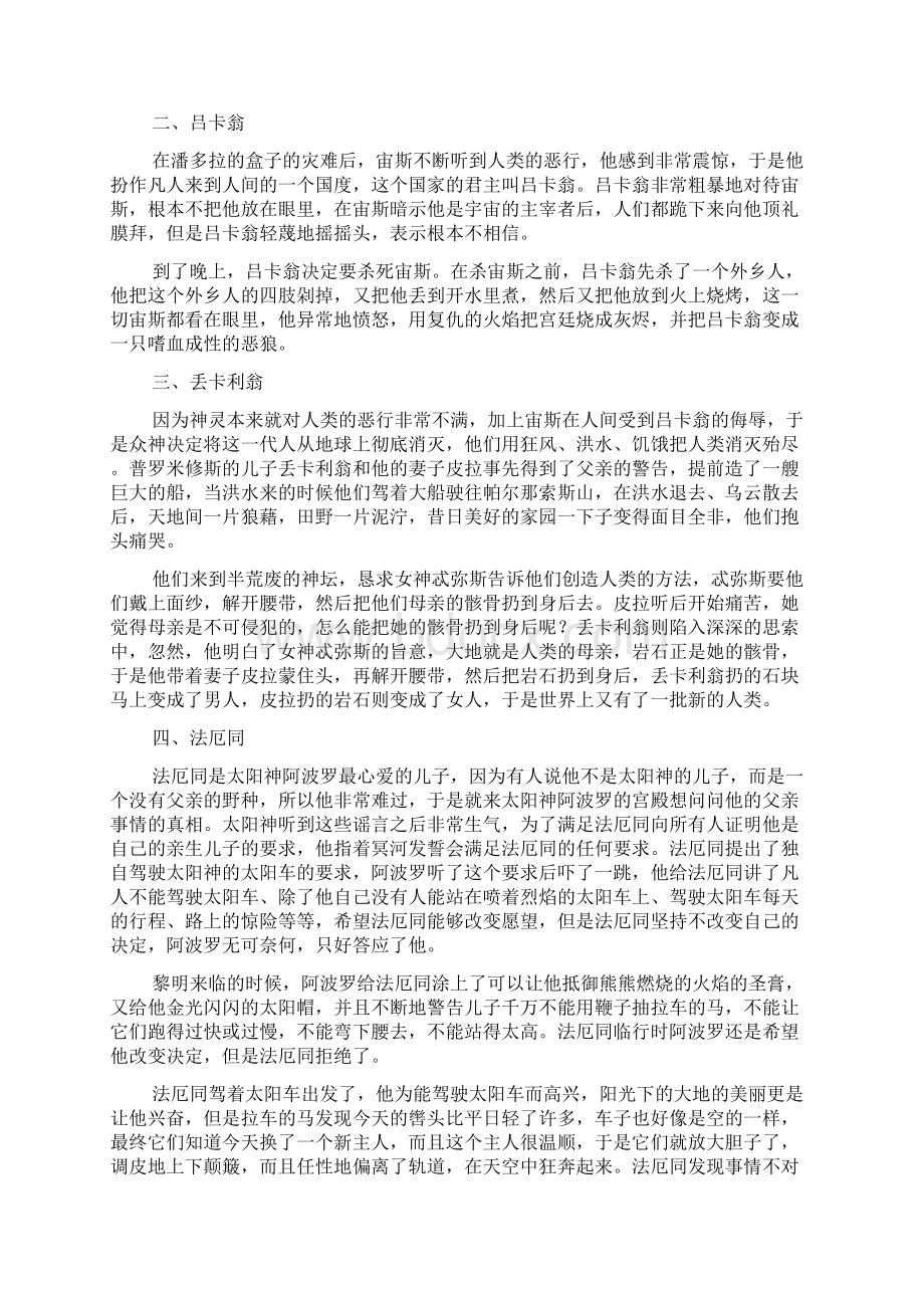 古希腊神话故事Word文档格式.docx_第2页