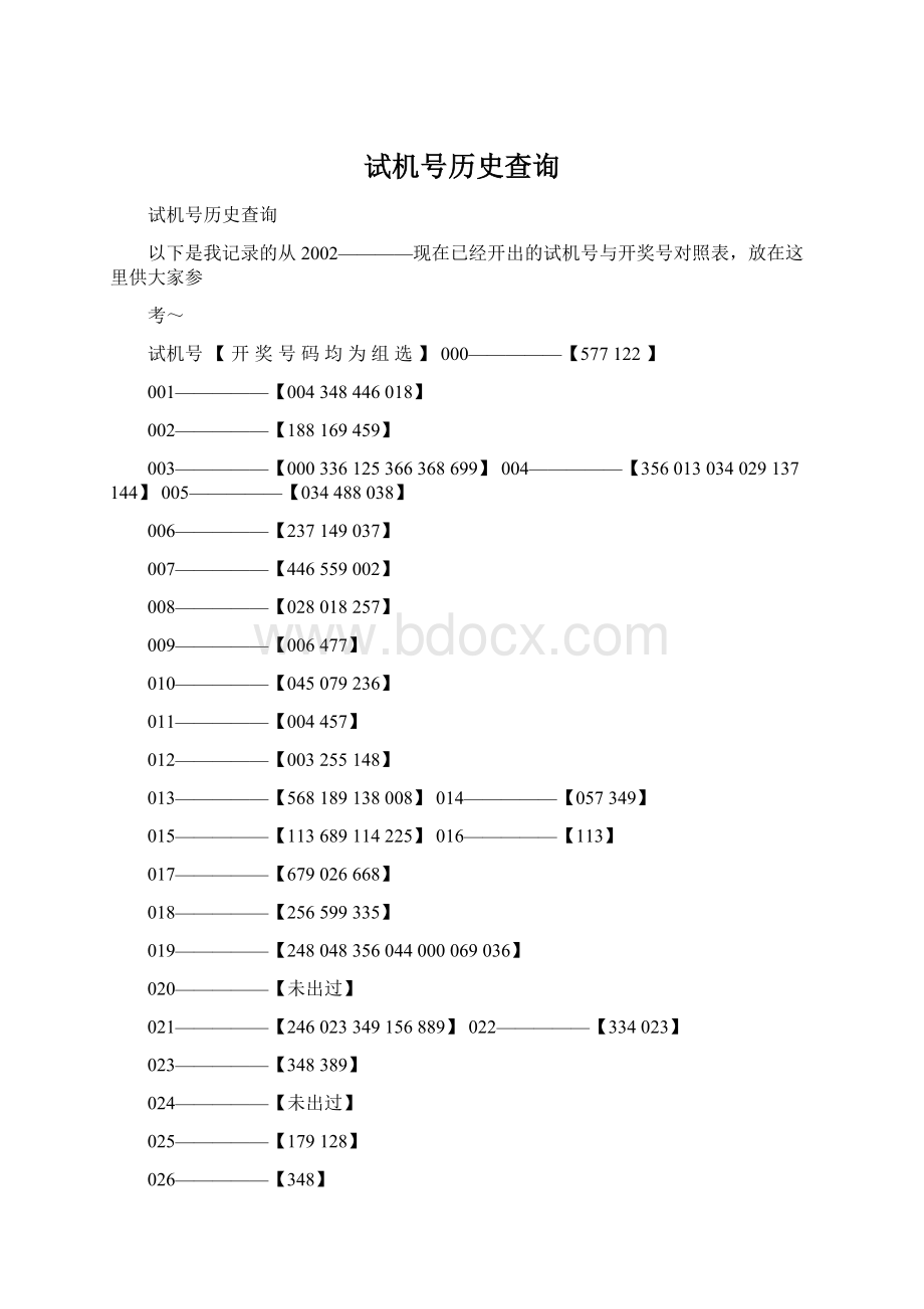 试机号历史查询.docx_第1页