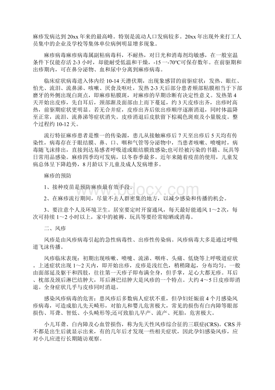 春季传染病的预防措施Word格式.docx_第2页