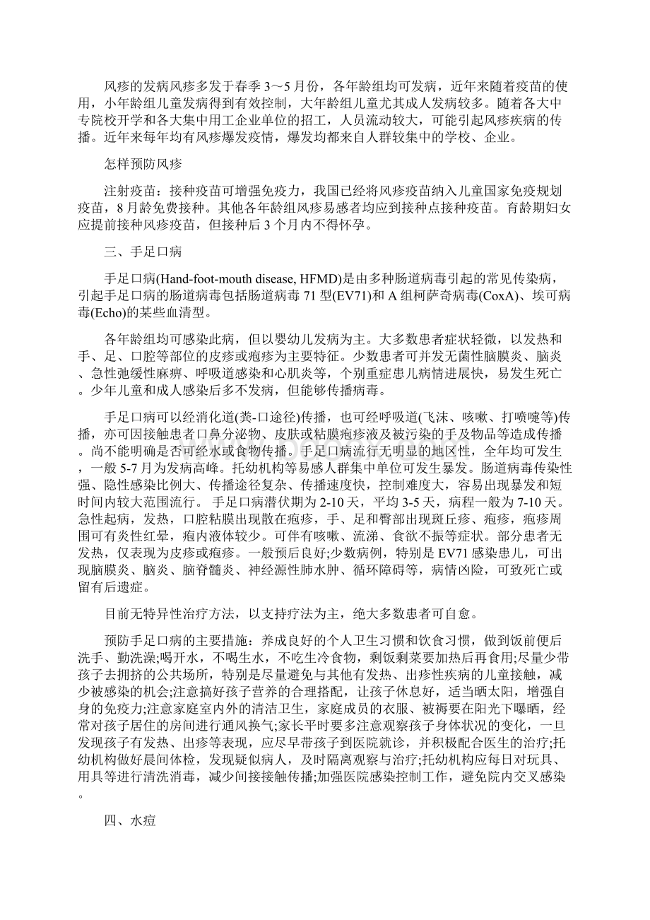 春季传染病的预防措施Word格式.docx_第3页