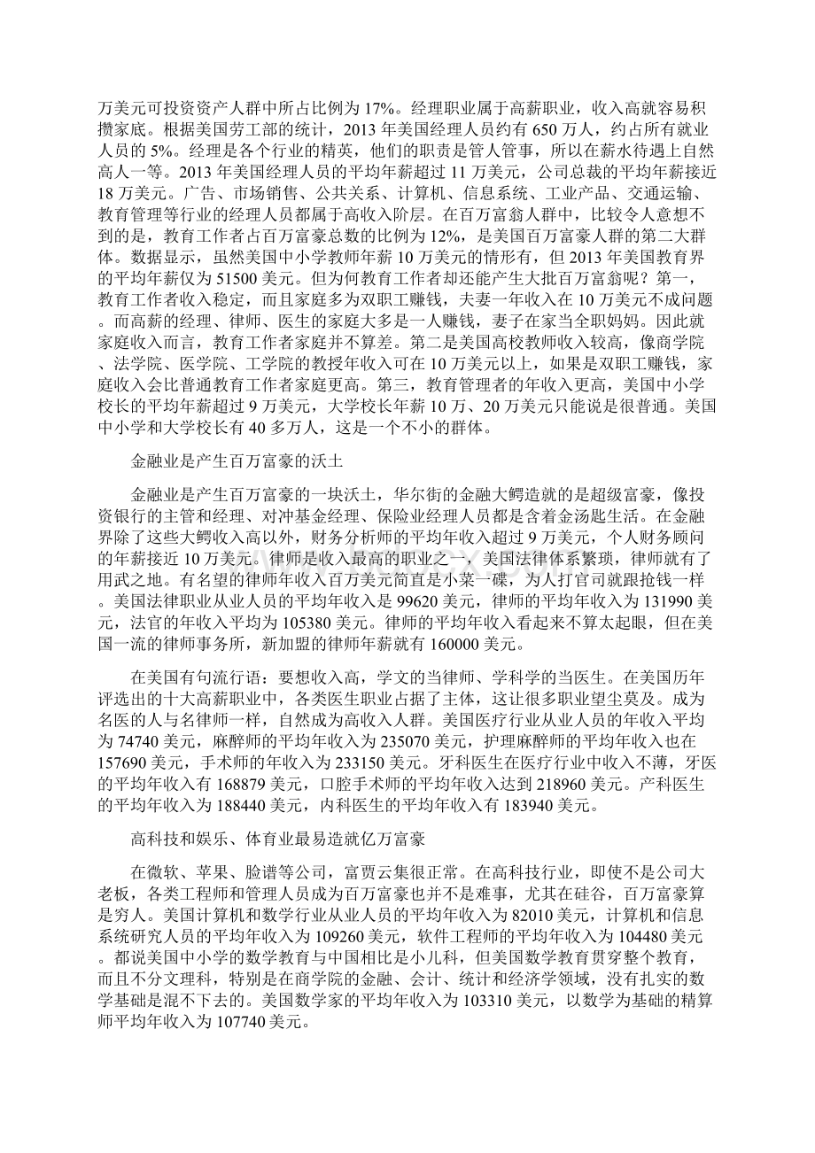 美国哪些职业盛产百万富翁文档格式.docx_第2页