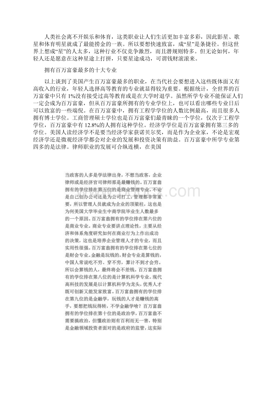 美国哪些职业盛产百万富翁文档格式.docx_第3页