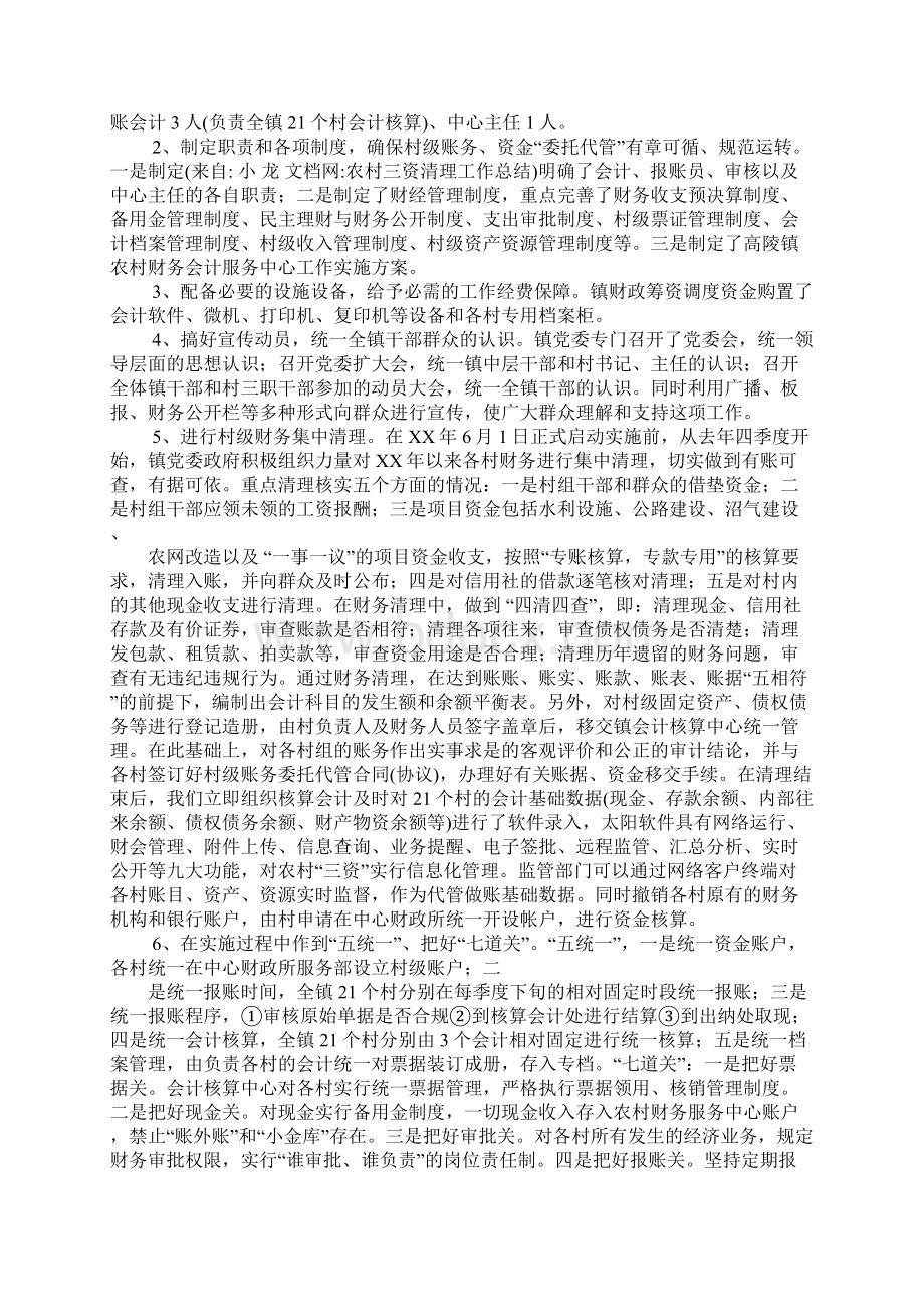 农村三资清理工作总结文档格式.docx_第2页