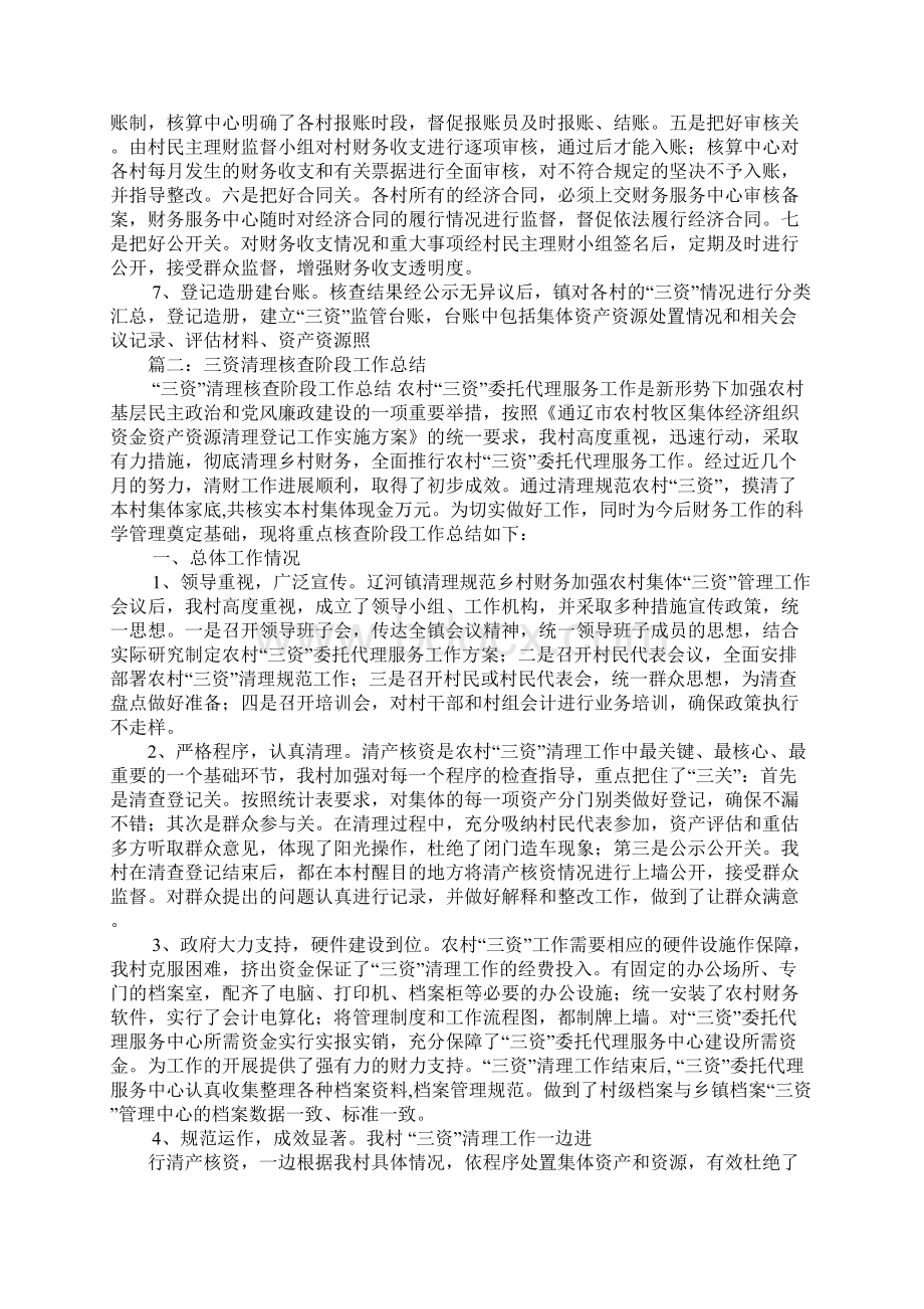 农村三资清理工作总结文档格式.docx_第3页