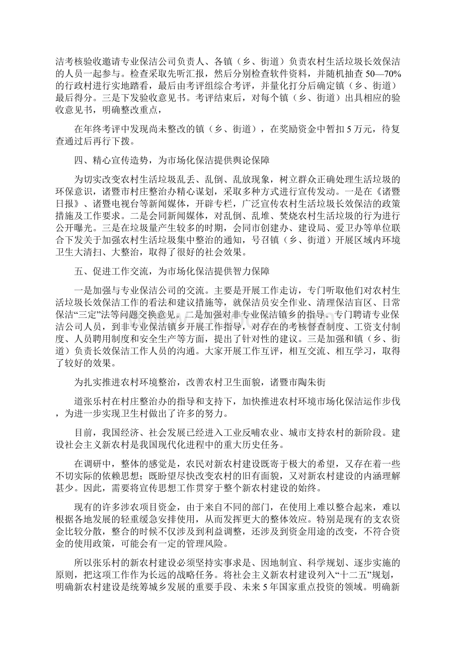 环境问题调研报告共18篇.docx_第2页