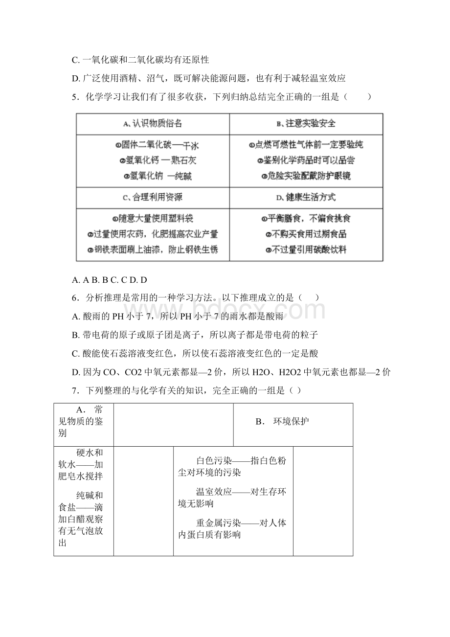 中考化学二轮复习专项训练试题19化学与环境提高版含详解Word格式文档下载.docx_第3页