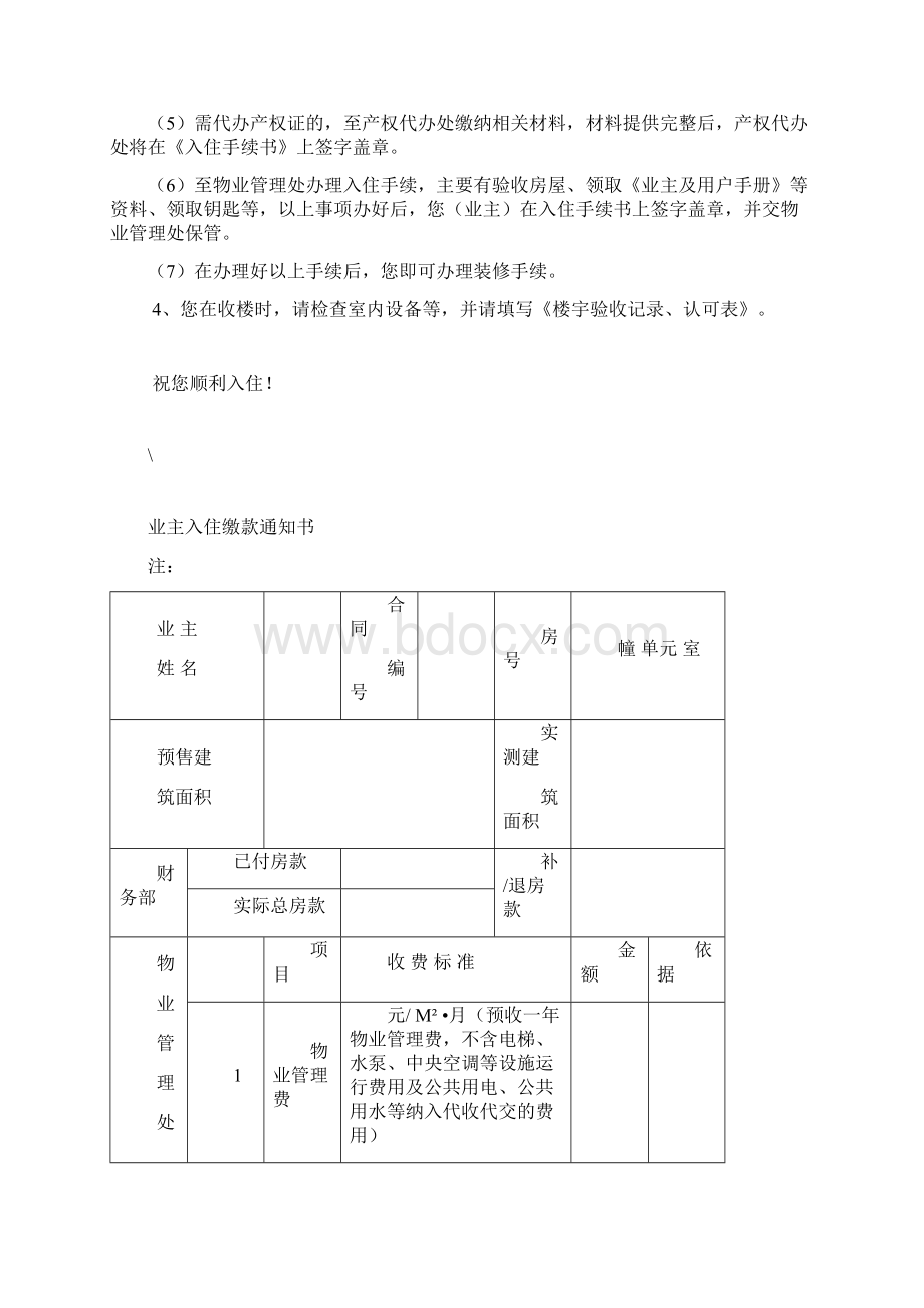 业主入住全套资料DOC22页.docx_第2页