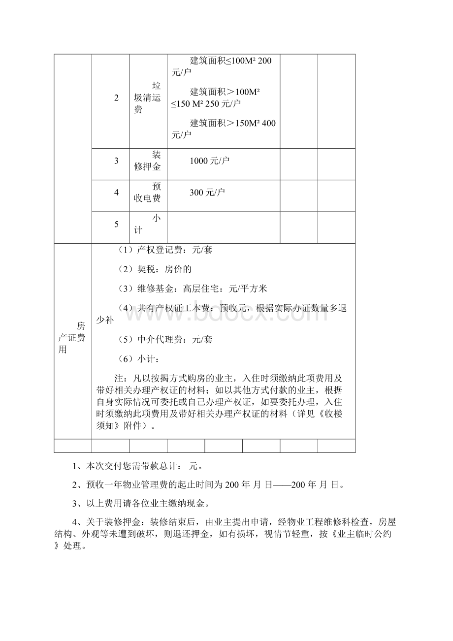 业主入住全套资料DOC22页.docx_第3页